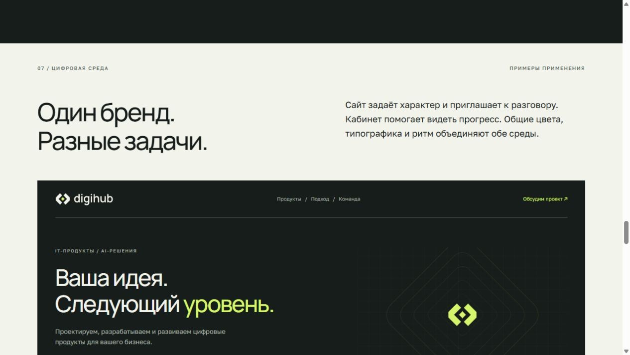 Первоначальное визуальное направление сайта DigiHub из брендбука