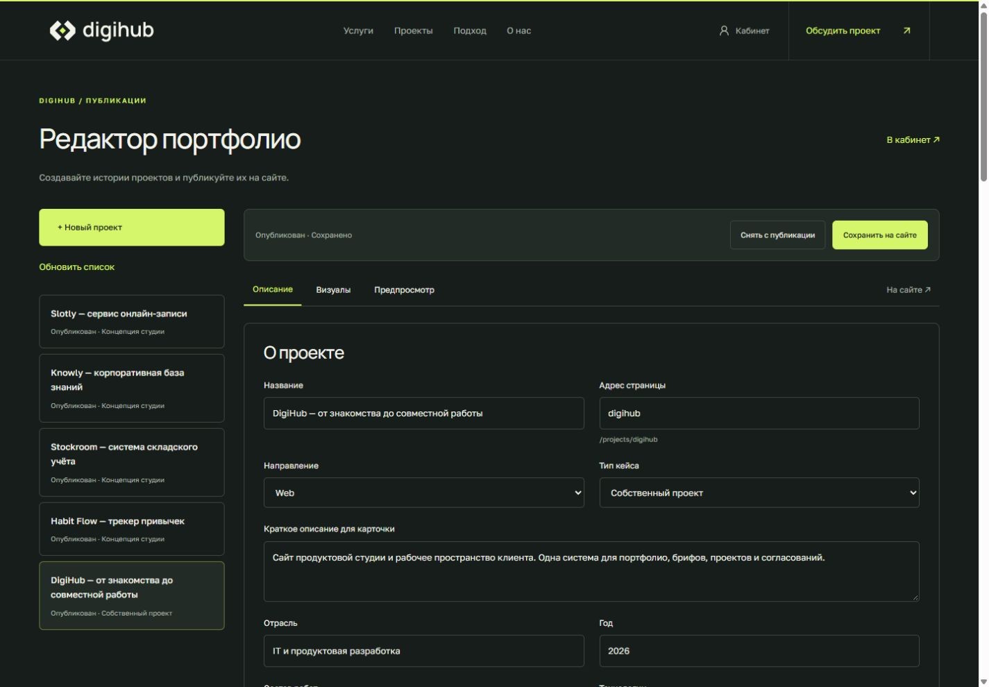 Редактор портфолио DigiHub в ранней версии интерфейса