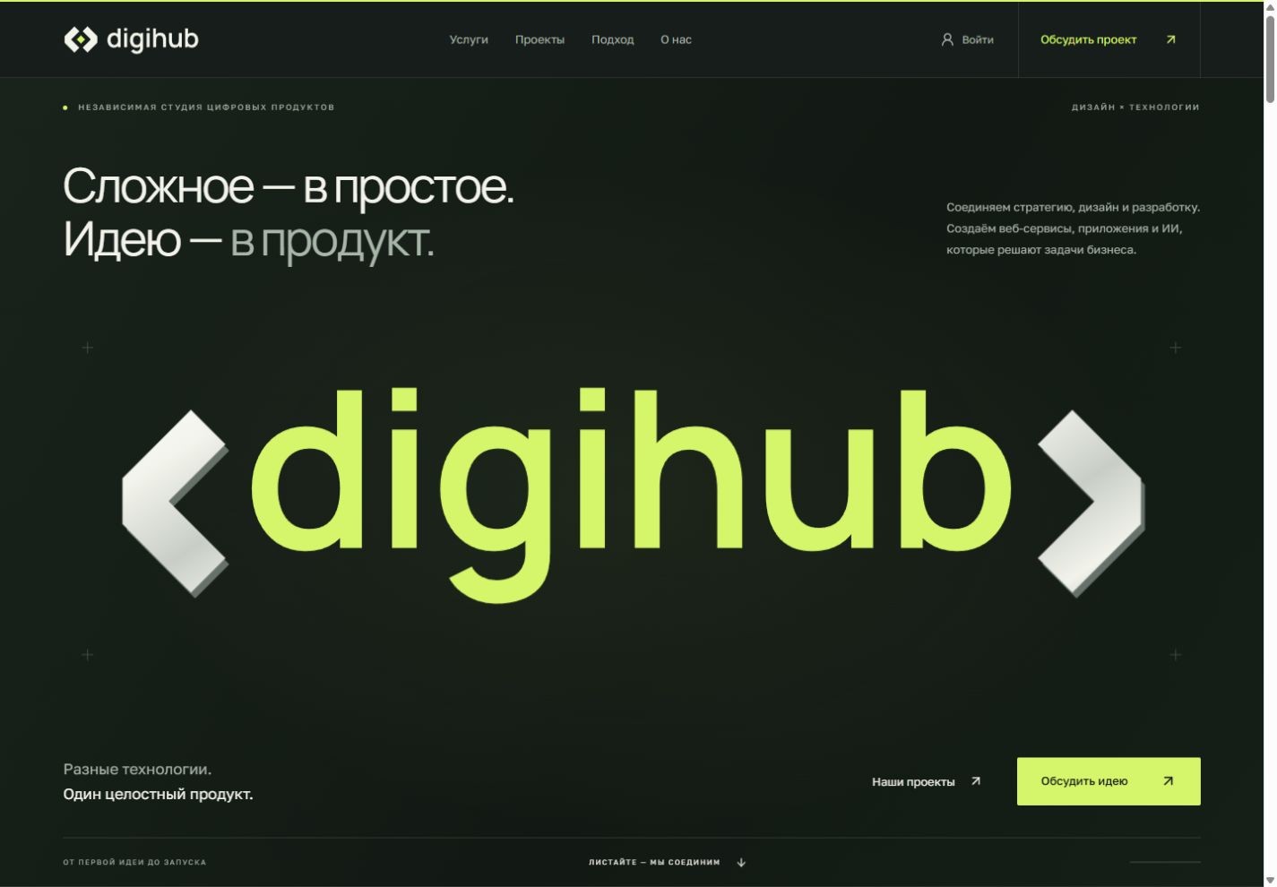Первый экран ранней версии сайта DigiHub со скобками и лаймовым названием