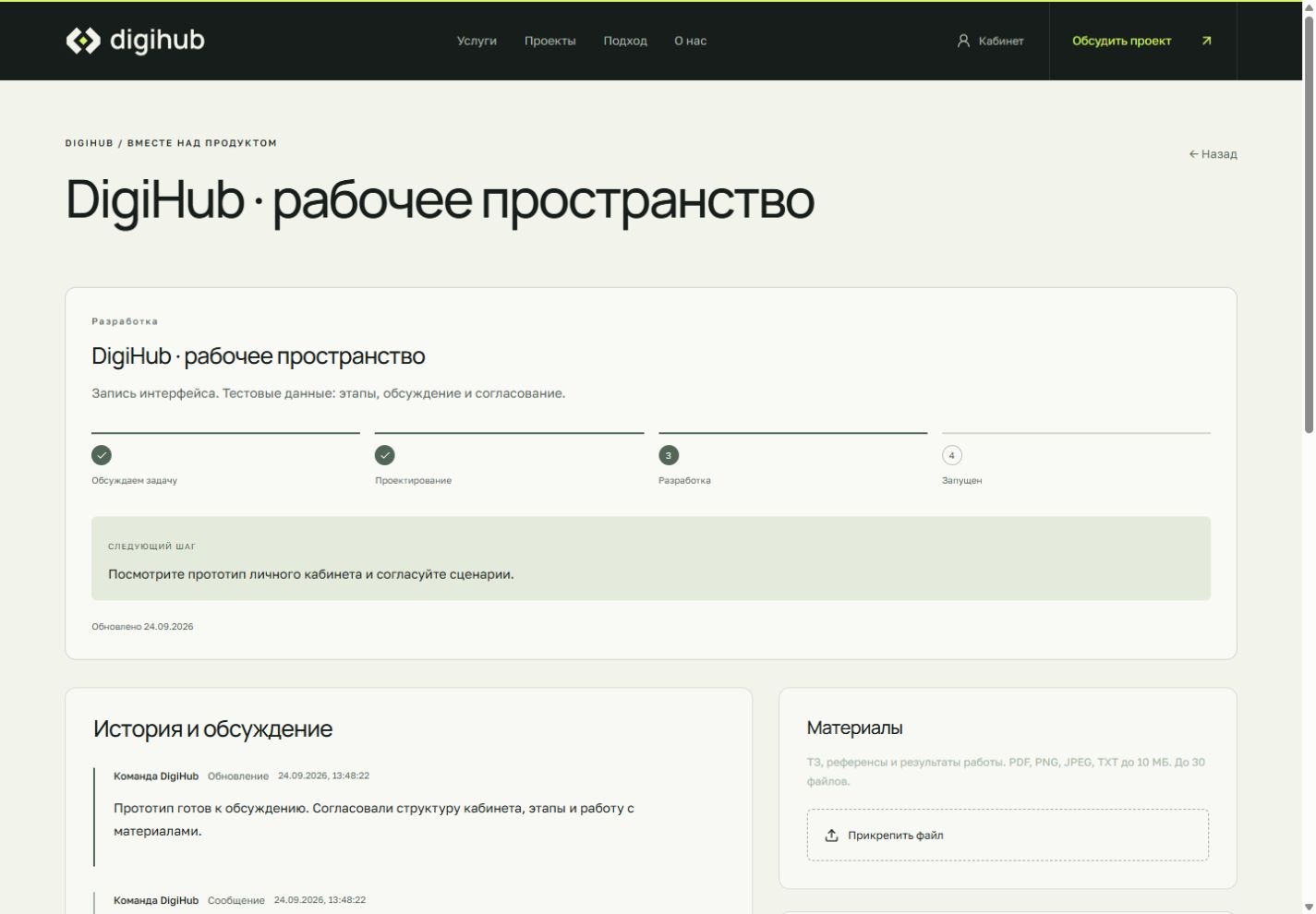 Рабочее пространство DigiHub на раннем этапе развития с тестовыми данными